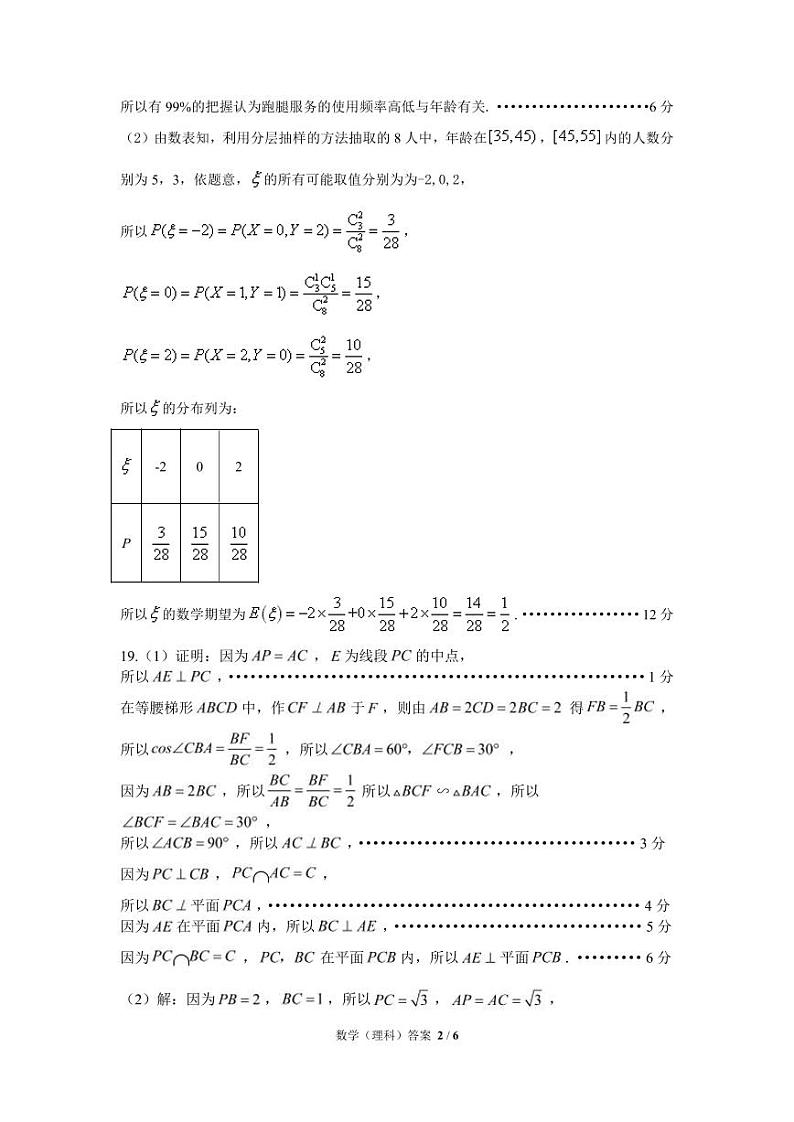 四川省雅安市2023-2024学年高三三诊数学（理）试题02