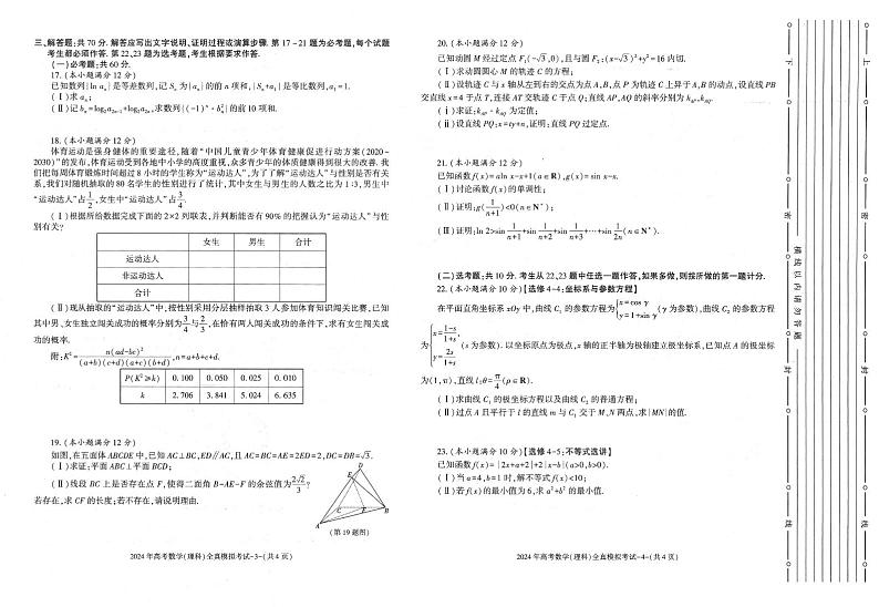 陕西省学林2024届高考全真模拟考试数学（理科）试题第2页