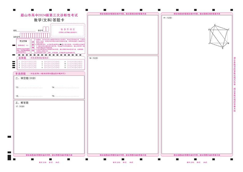 四川省眉山市2023-2024学年高三第三次诊断性考试数学（文）试题01