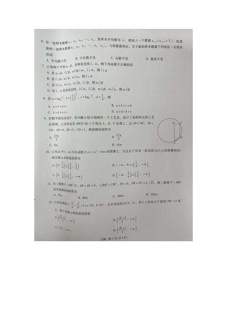 宁夏银川一中、昆明一中2024届高三下学期联合考试二模文科数学试卷02