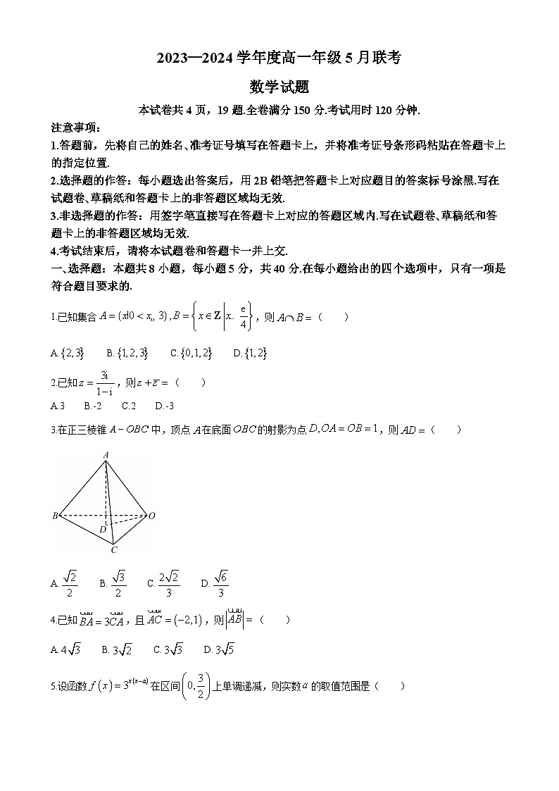 广东省河源市部分学校2023-2024学年高一下学期5月期中联考数学试卷（Word版附解析）01