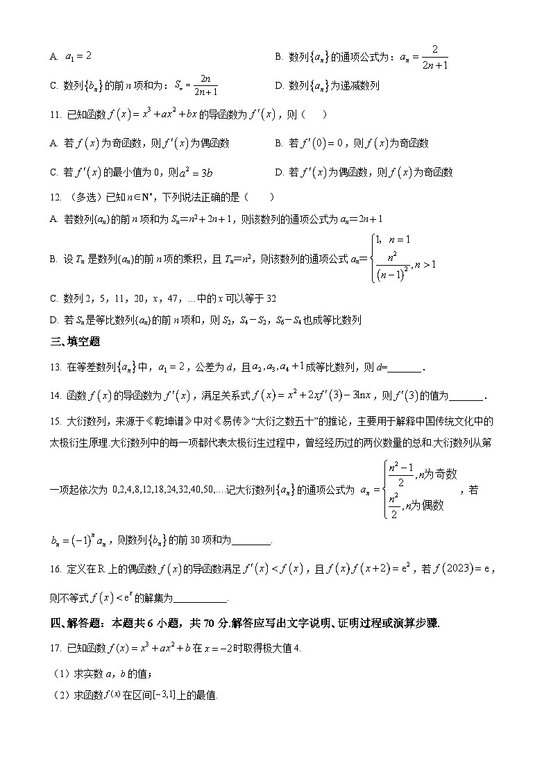 广东省珠海市六校2023-2024学年高二下学期4月期中联考数学试卷（Word版附解析）03