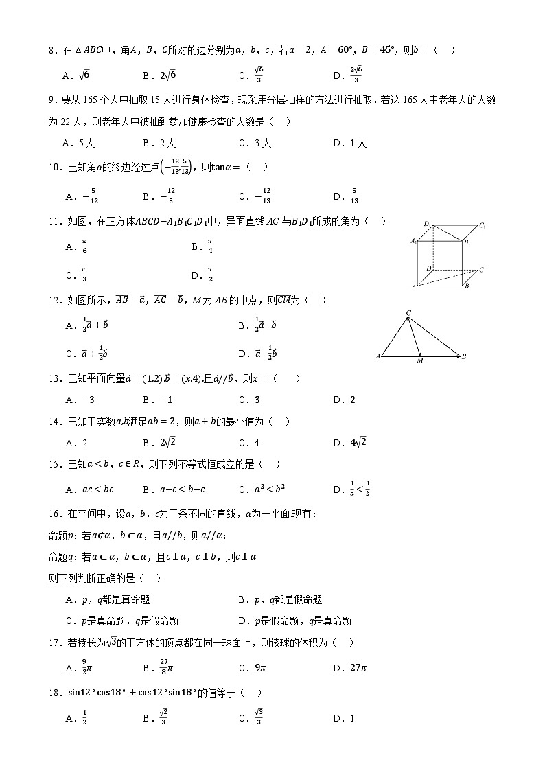 湖南省2024年普通高中学业水平合格性模拟考试数学仿真卷（五） Word版无答案第2页