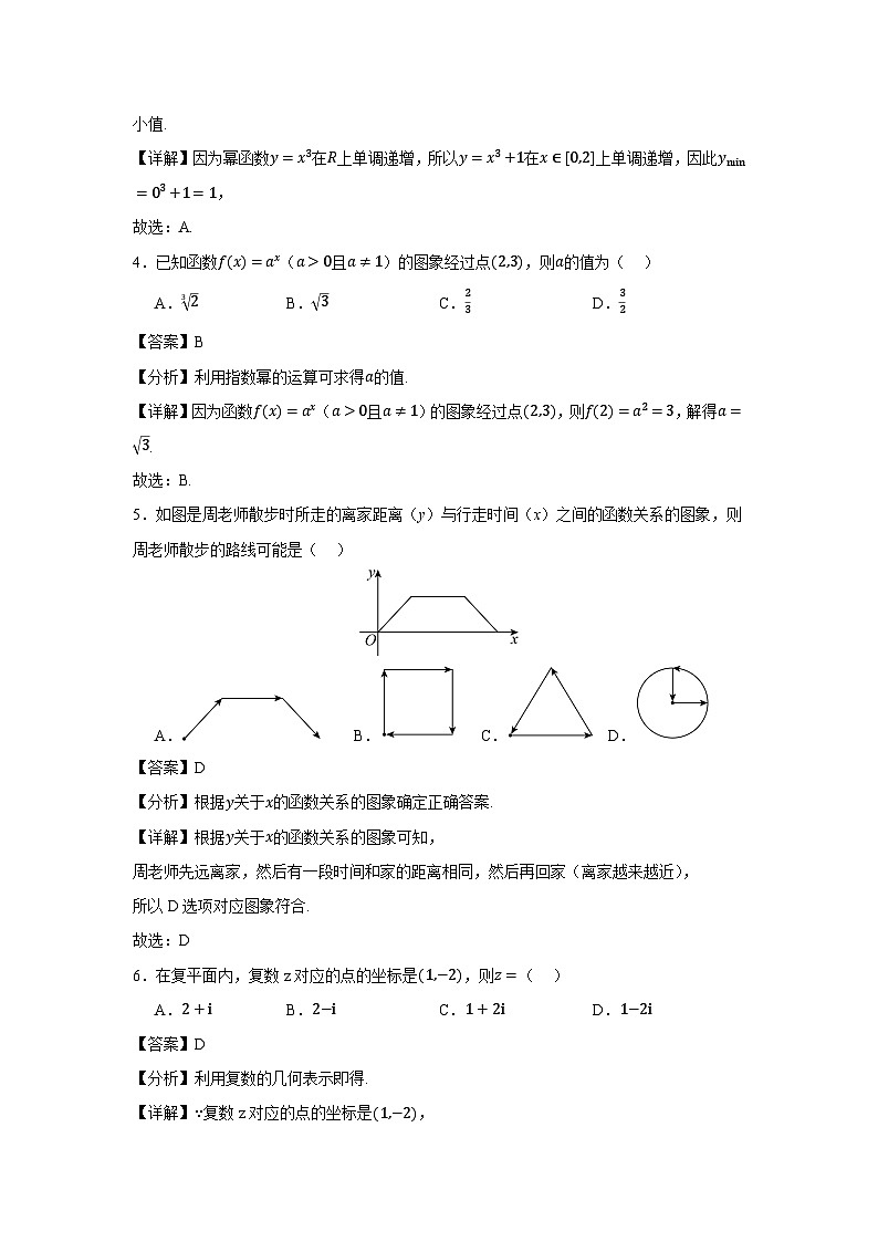 湖南省2024年普通高中学业水平合格性模拟考试数学仿真卷（五） Word版含解析第2页