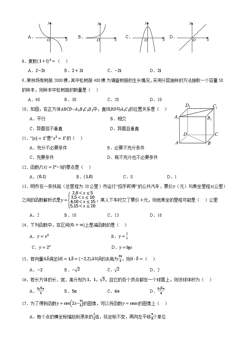 湖南省2024年普通高中学业水平合格性模拟考试数学仿真卷（一）试卷（Word版附解析）02