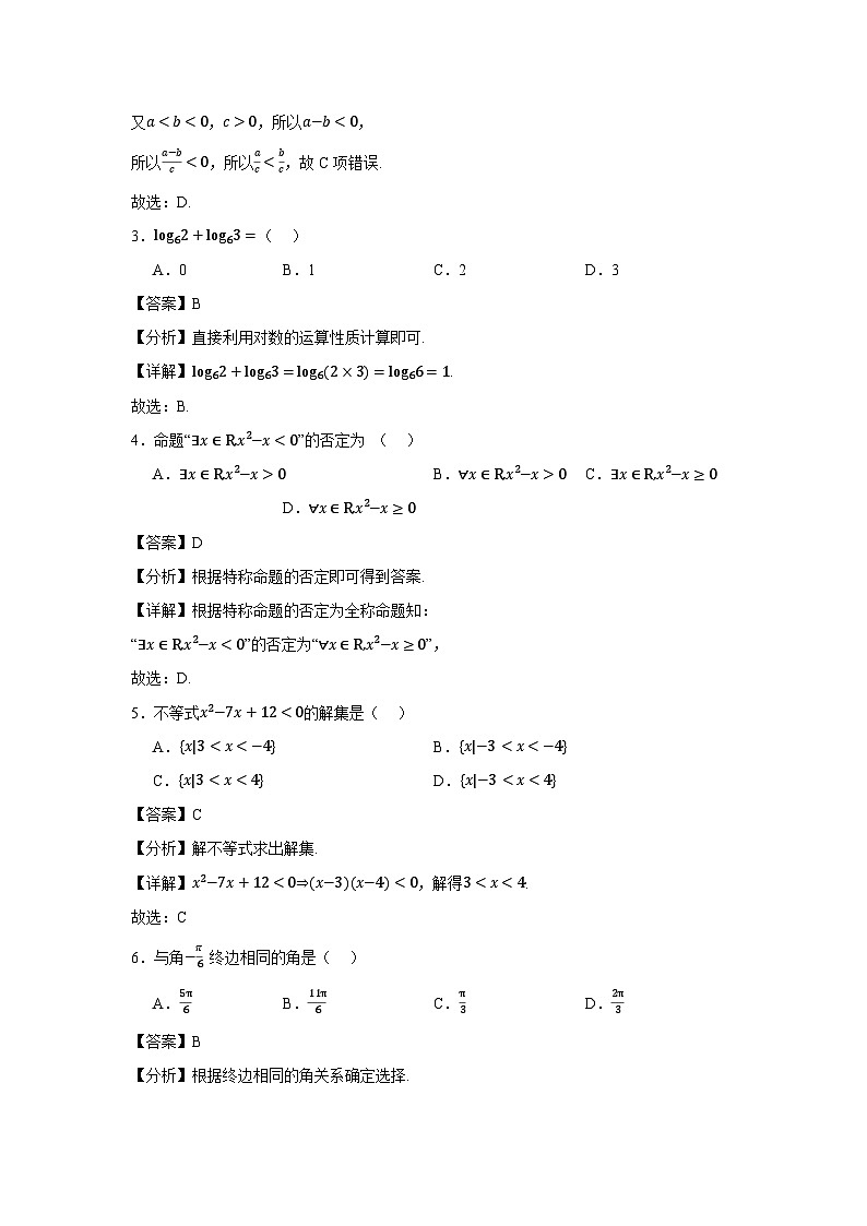 湖南省2024年普通高中学业水平合格性模拟考试数学仿真卷（一）试卷（Word版附解析）02