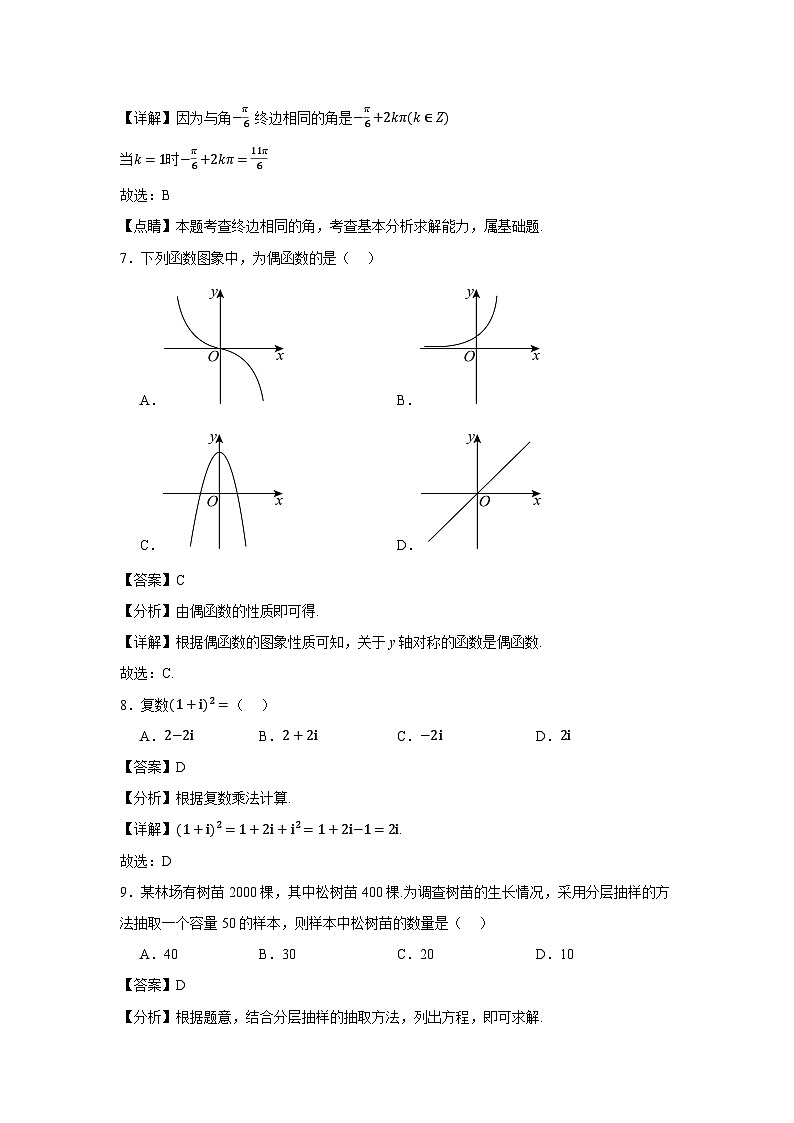 湖南省2024年普通高中学业水平合格性模拟考试数学仿真卷（一）试卷（Word版附解析）03