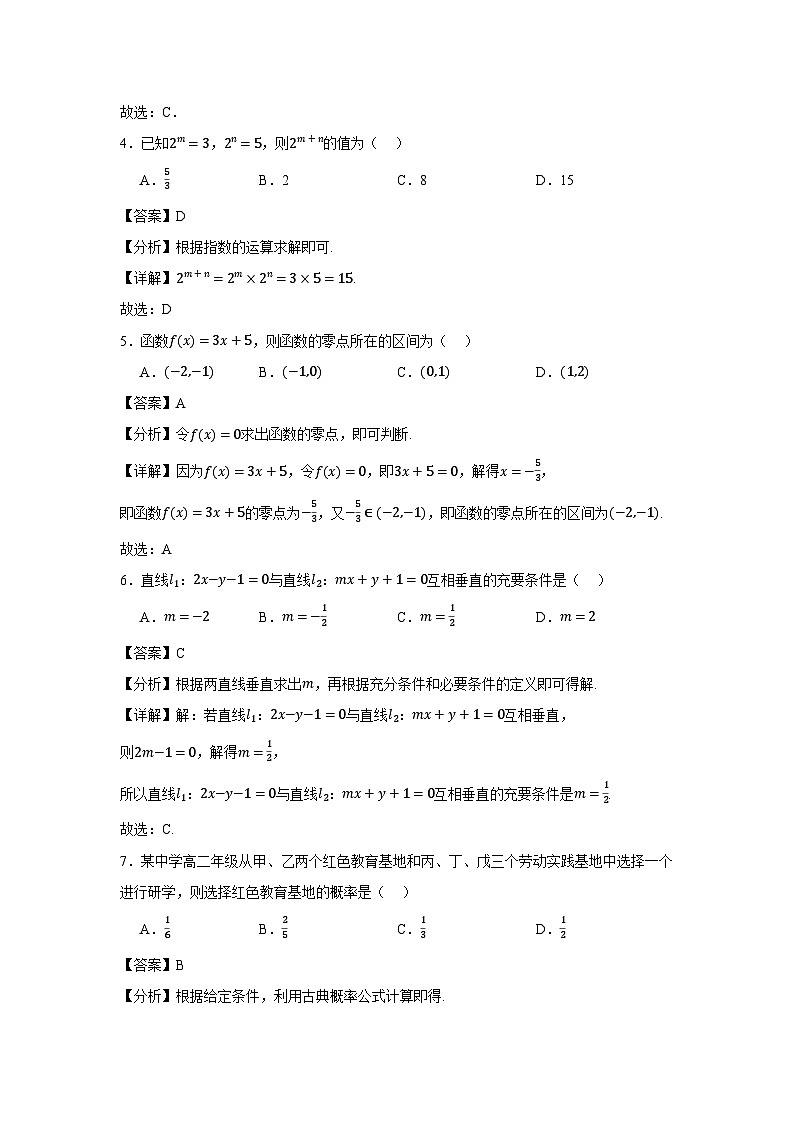 湖南省2024年普通高中学业水平合格性模拟考试数学仿真卷（二） Word版含解析第2页