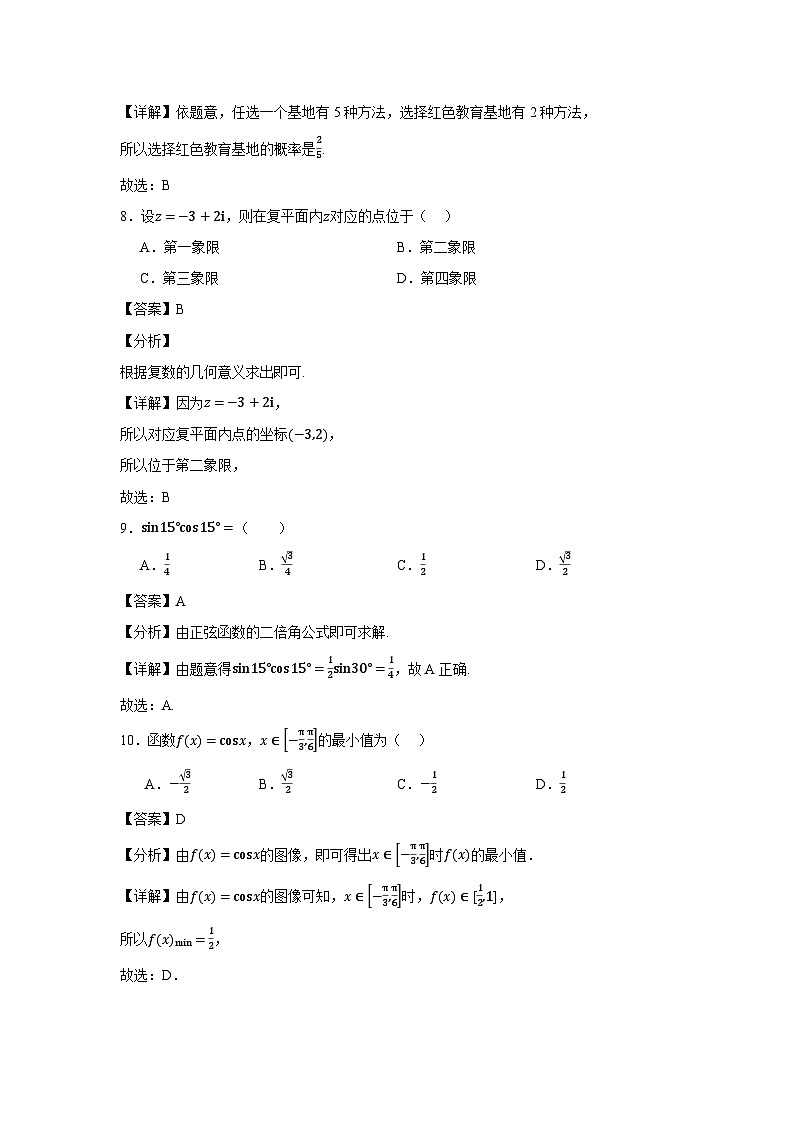 湖南省2024年普通高中学业水平合格性模拟考试数学仿真卷（二） Word版含解析第3页