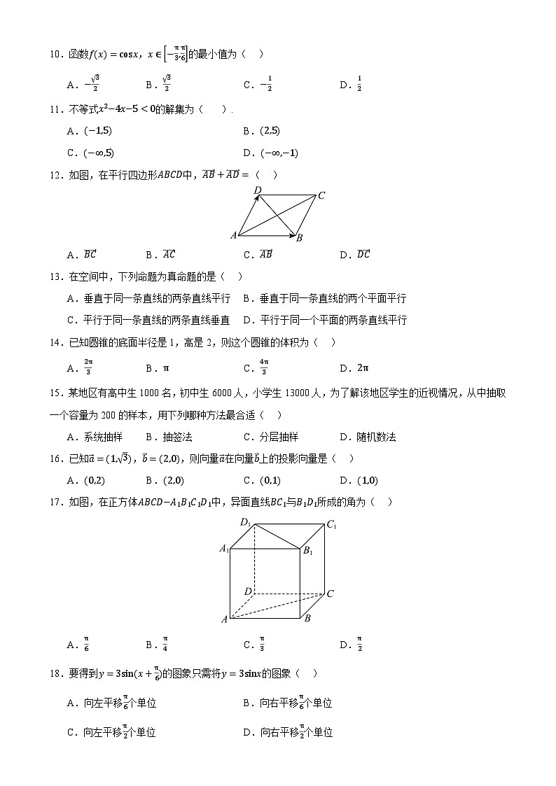 湖南省2024年普通高中学业水平合格性模拟考试数学仿真卷（二） Word版无答案第2页