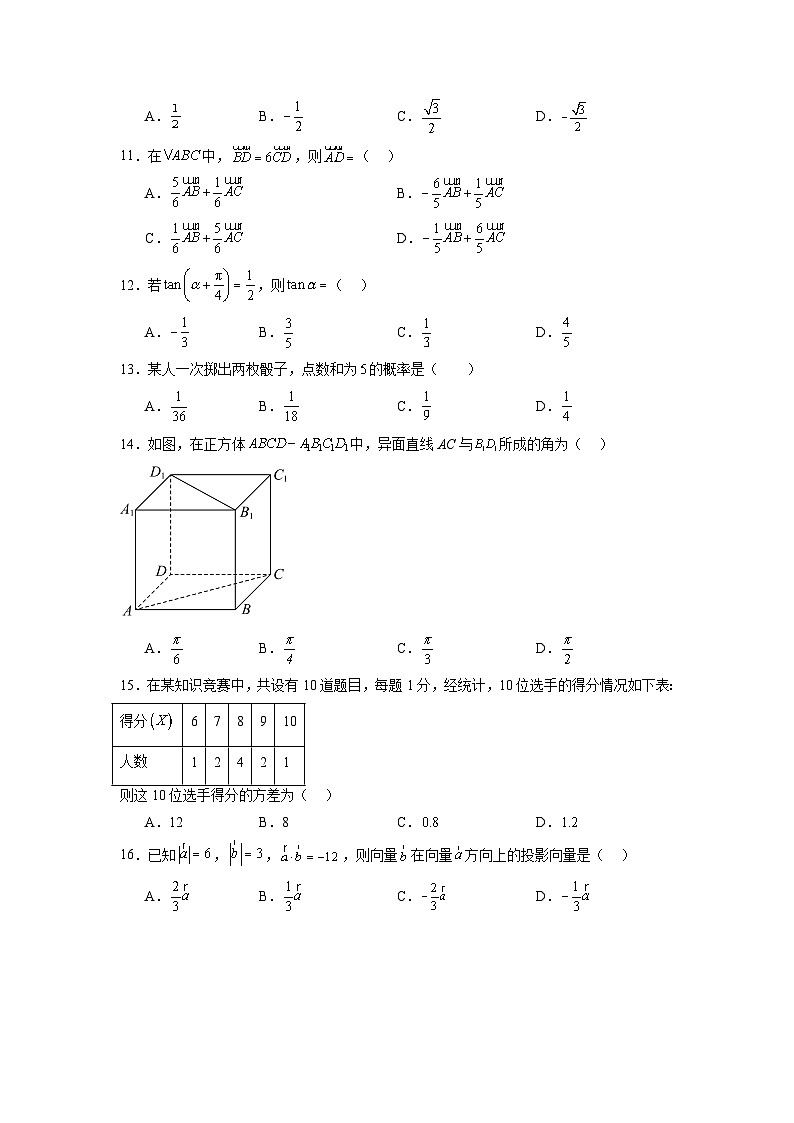 湖南省2024年普通高中学业水平合格性模拟考试数学仿真卷（三） Word版无答案第2页
