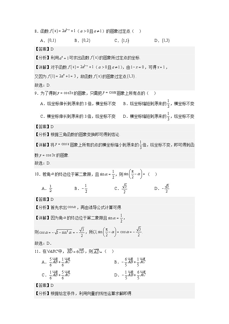 湖南省2024年普通高中学业水平合格性模拟考试数学仿真卷（三） Word版含解析第3页