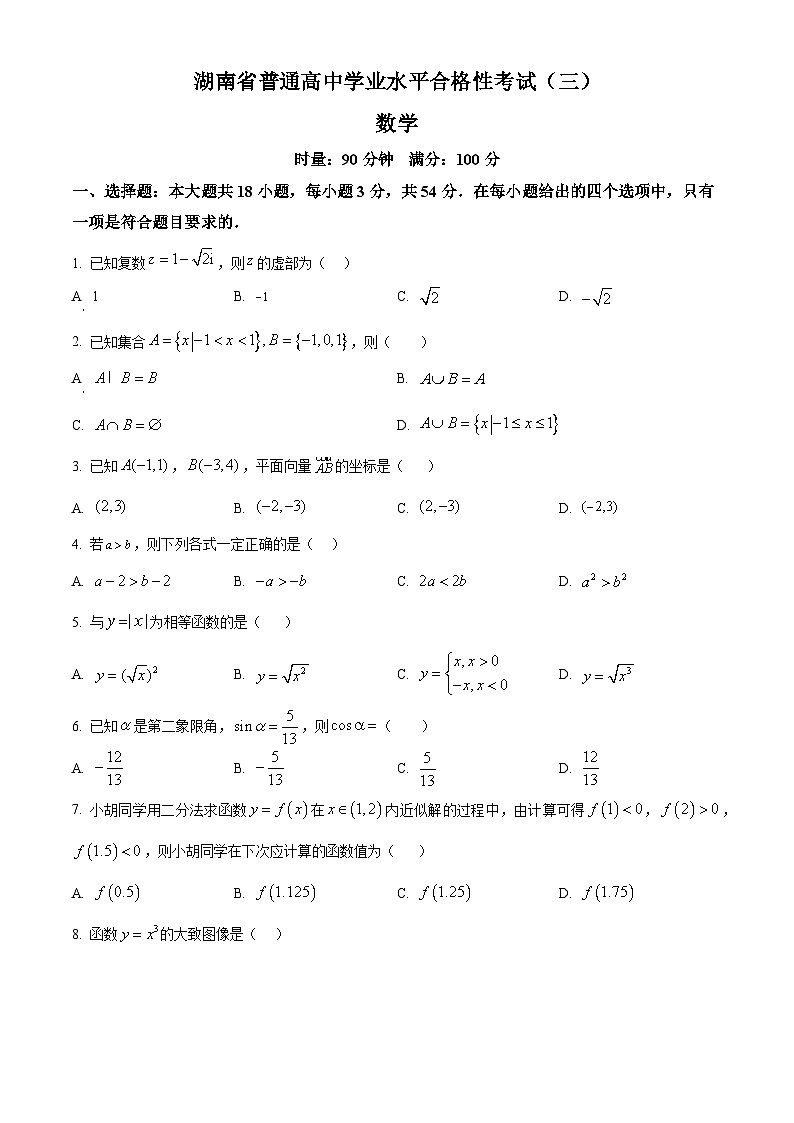 湖南省2024年普通高中学业水平合格性模拟考试数学仿真卷（七）试卷（Word版附解析）01