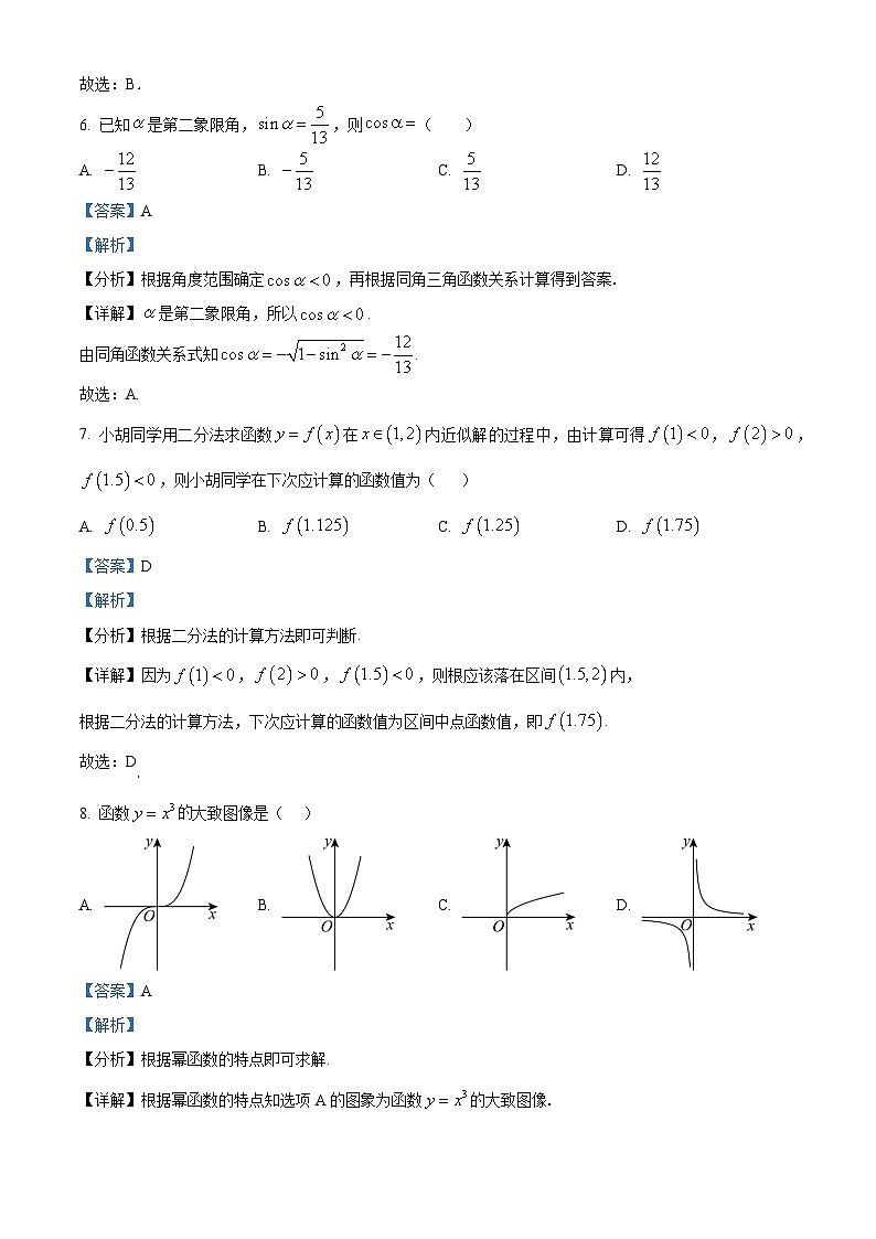 湖南省2024年普通高中学业水平合格性模拟考试数学仿真卷（七）试卷（Word版附解析）03