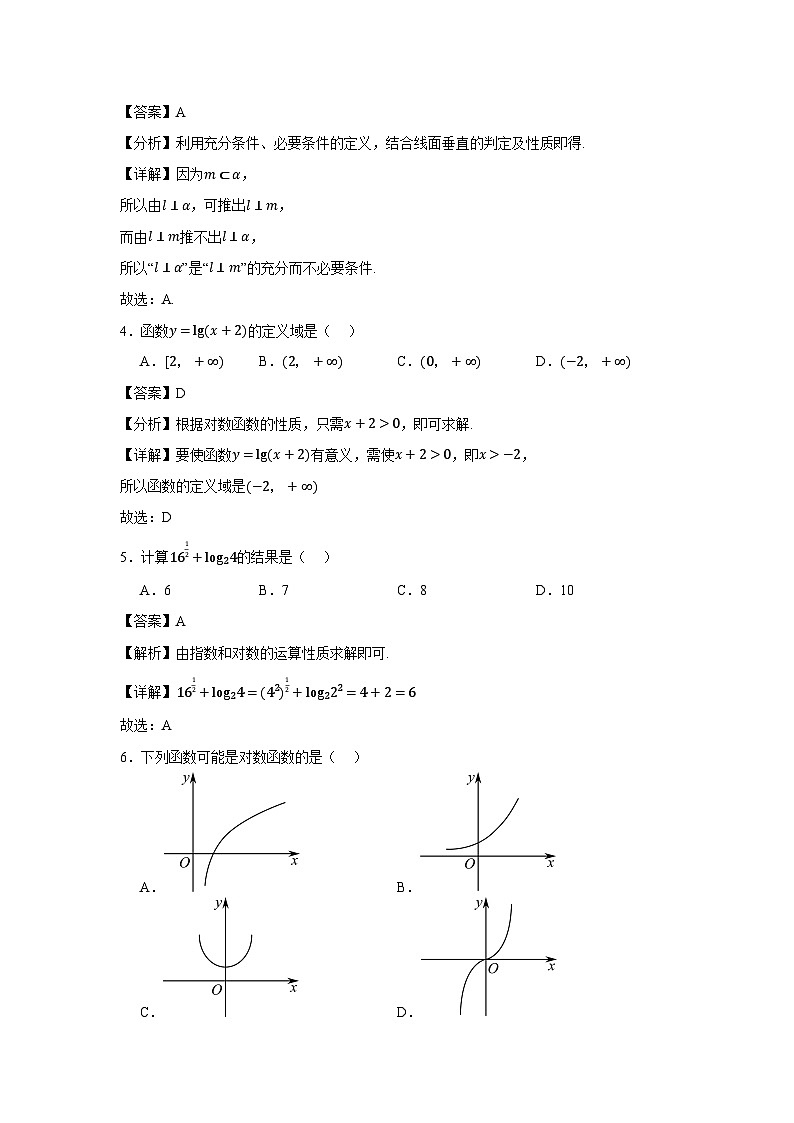 湖南省2024年普通高中学业水平合格性模拟考试数学仿真卷（四）试卷（Word版附解析）02