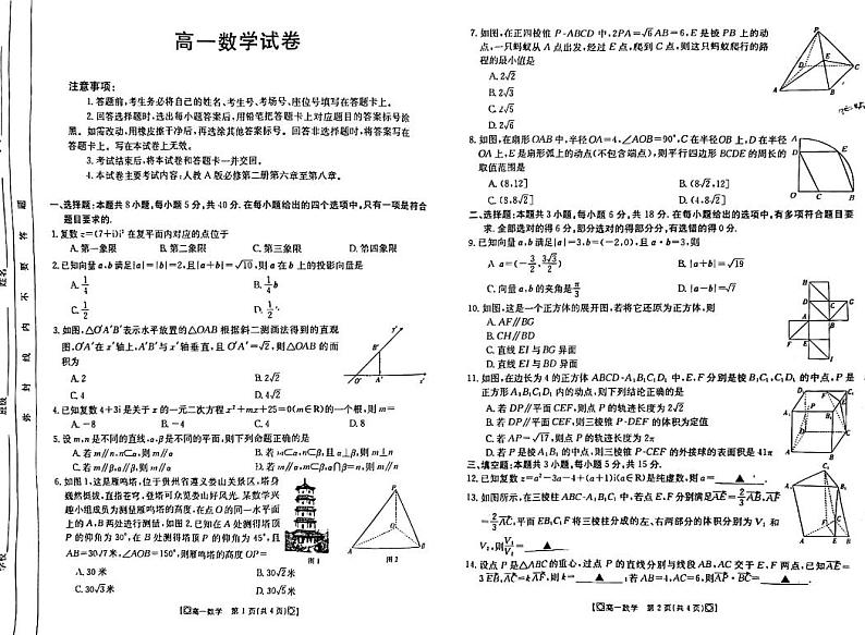 吉林省八校2023-2024学年高一下学期5月期中考试数学试卷（PDF版附解析）第1页