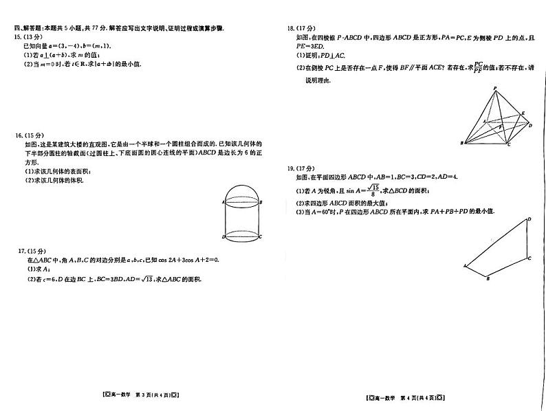 吉林省八校2023-2024学年高一下学期5月期中考试数学试卷（PDF版附解析）第2页