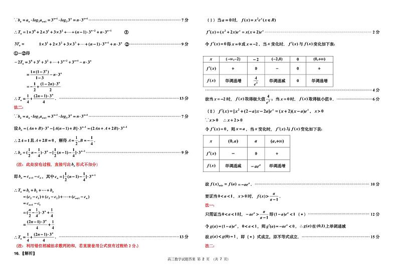 吉林省吉林市2024届高三下学期第四次模拟考试数学试卷（Word版附答案）02