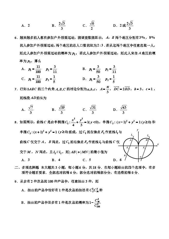 吉林省吉林市2024届高三下学期第四次模拟考试数学试卷（Word版附答案）02