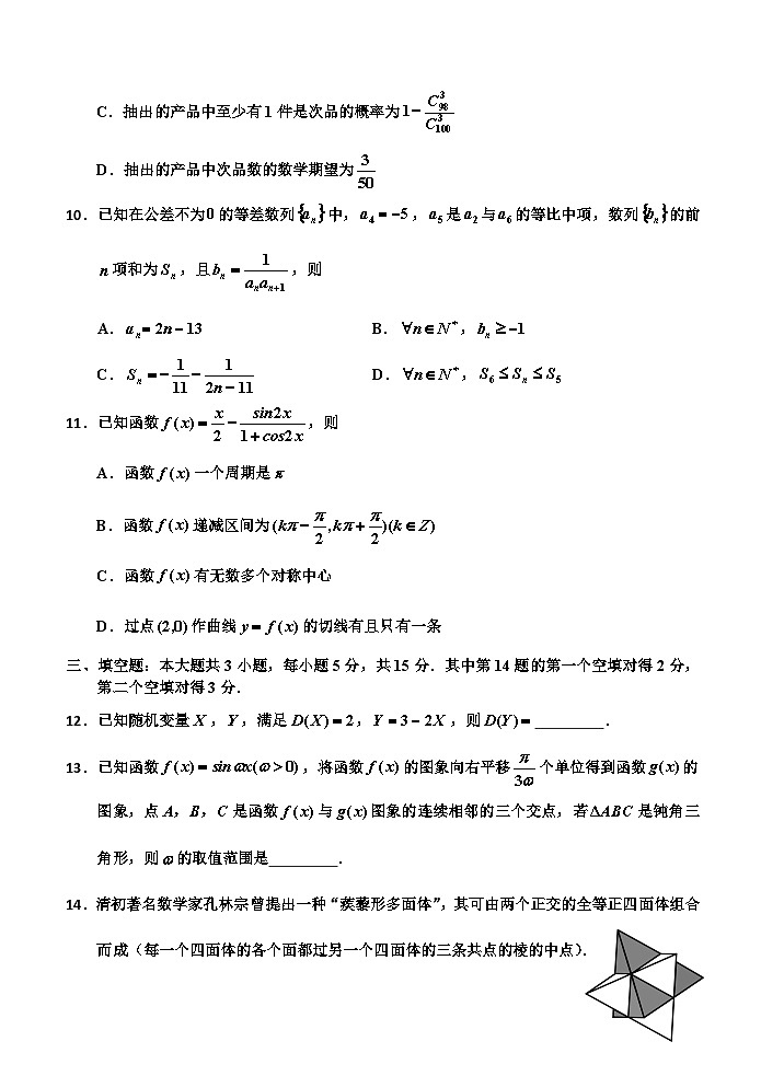 吉林省吉林市2024届高三下学期第四次模拟考试数学试卷（Word版附答案）03