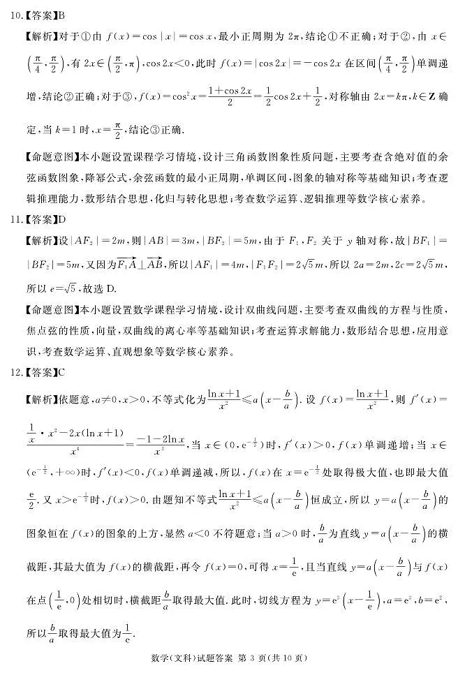 2024地区三诊文数答案第3页