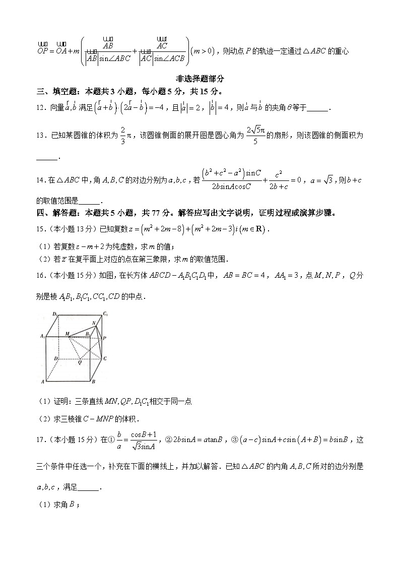 浙江省宁波五校联盟2023-2024学年高一下学期4月期中联考数学试卷（Word版附答案）03