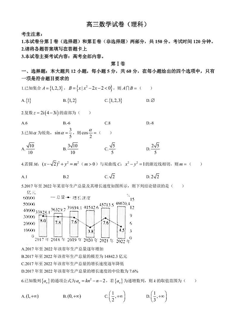 青海2024届高三下学期金太阳4月联考（同心圆）理数试卷第1页