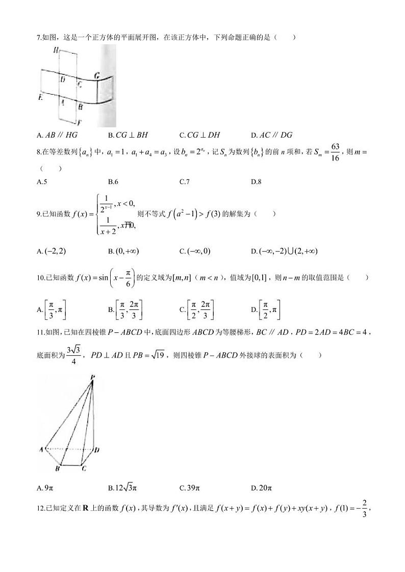 青海2024届高三下学期金太阳4月联考（同心圆）理数试卷第2页