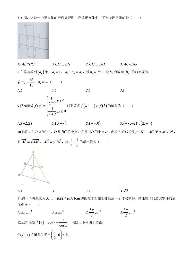 青海2024届高三下学期金太阳4月联考（同心圆）文数试卷第2页