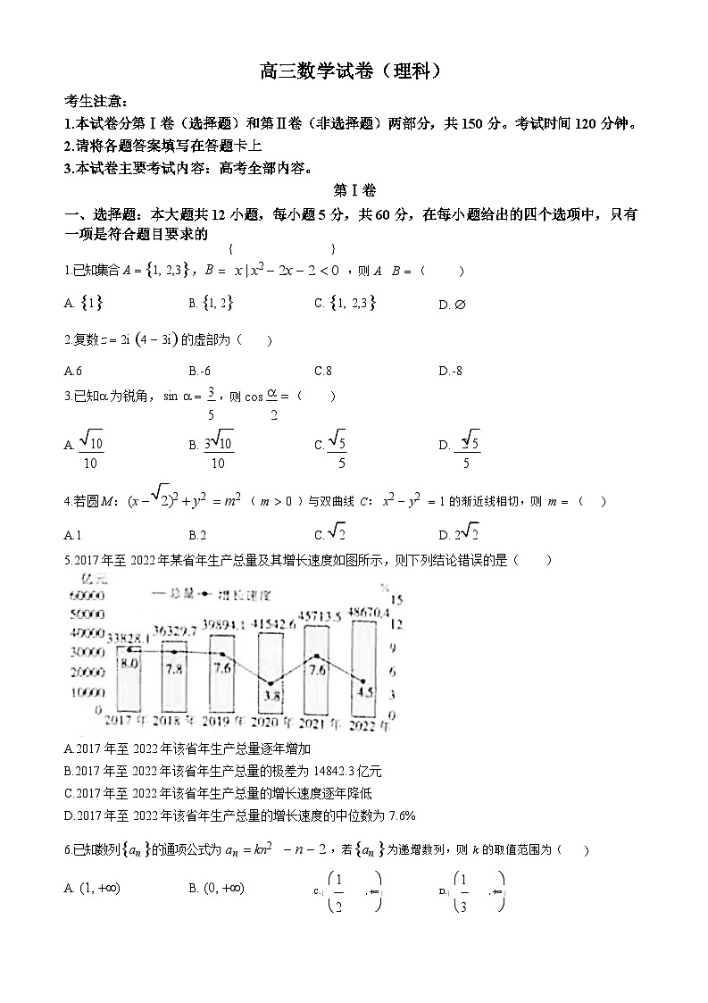 青海2024届高三下学期金太阳4月联考（同心圆）理数试卷第1页