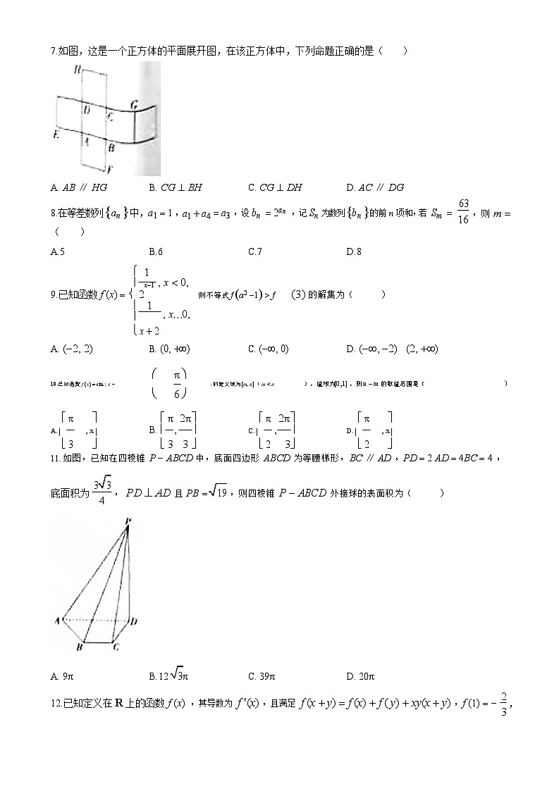 青海2024届高三下学期金太阳4月联考（同心圆）理数试卷第2页