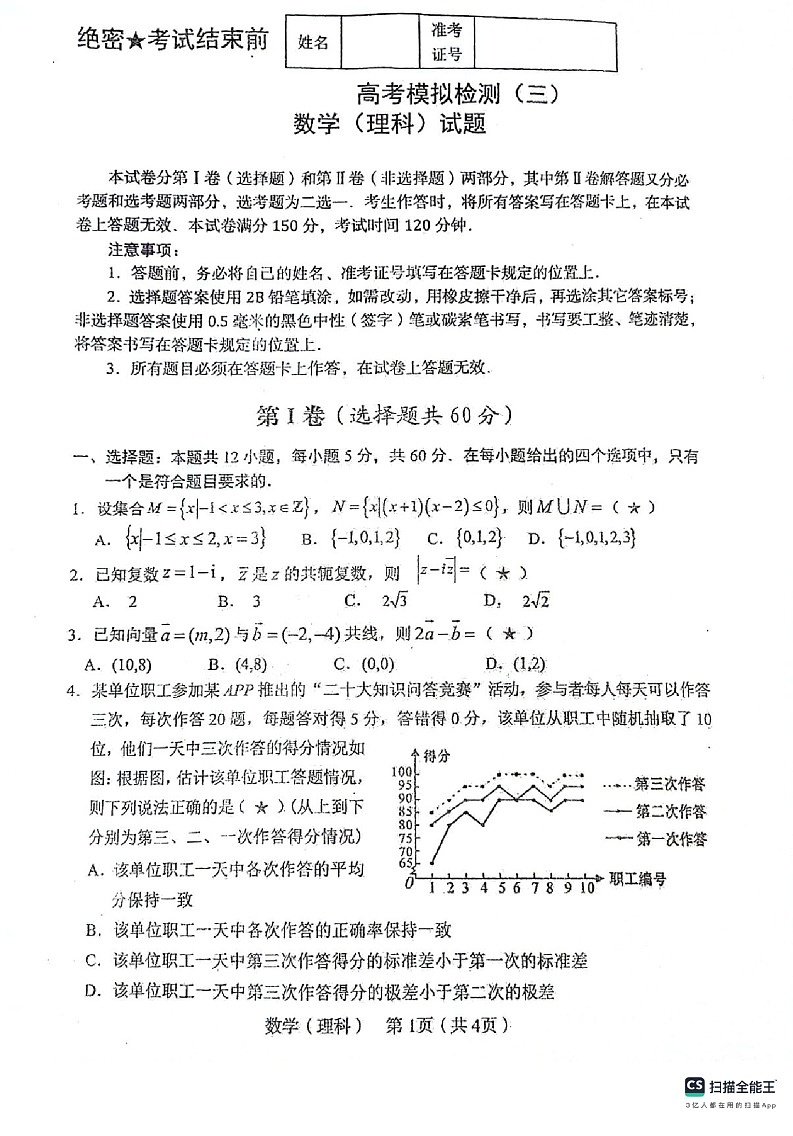 陕西省宝鸡市2024届高三下学期高考模拟检测（三）理数01