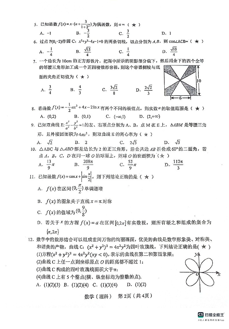 陕西省宝鸡市2024届高三下学期高考模拟检测（三）理数03