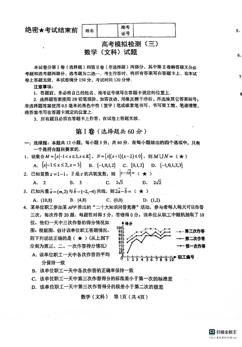 陕西省宝鸡市2024届高三下学期高考模拟检测（三）文数第1页