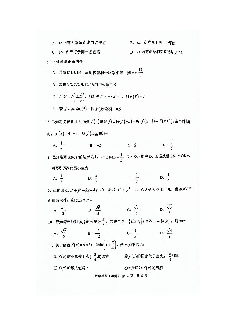 陕西省渭南市2024届高三下学期教学质量检测（Ⅱ）理数02
