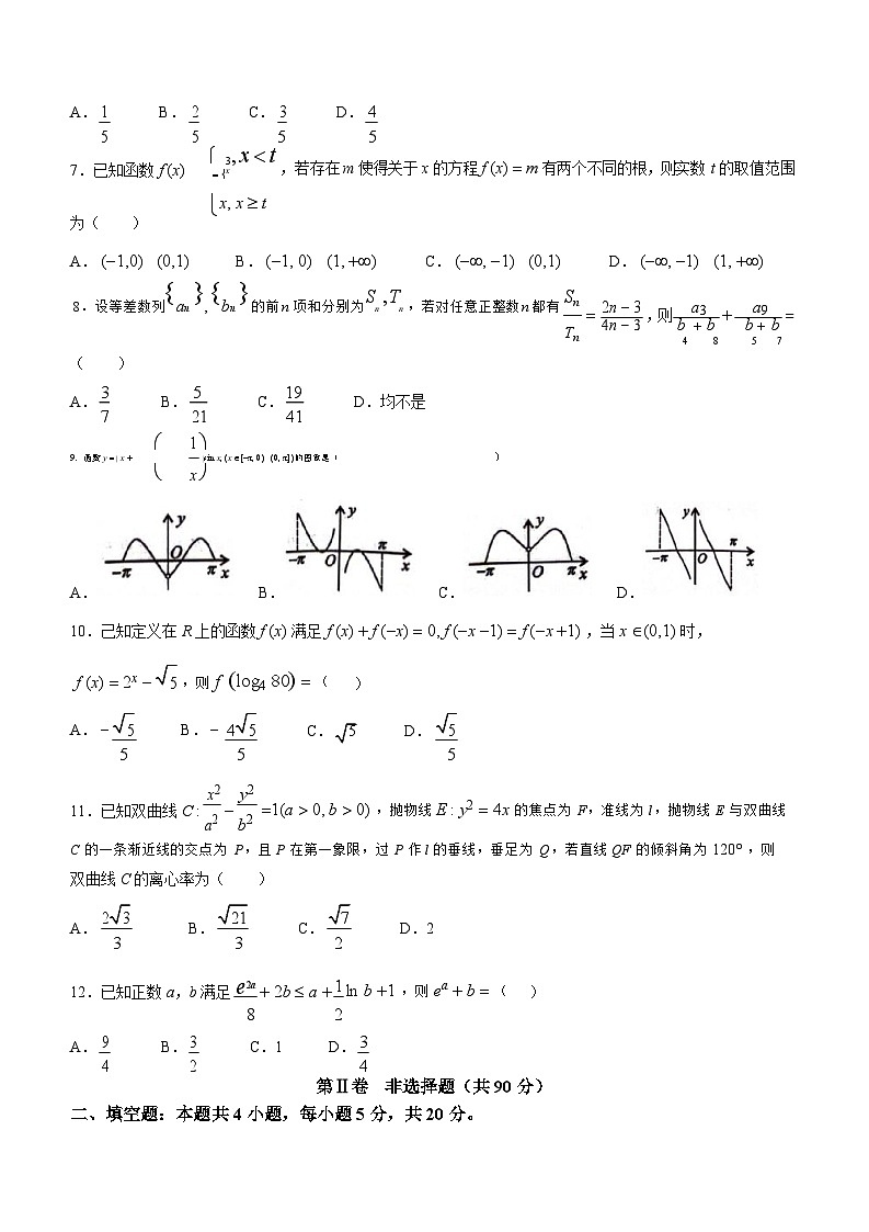 陕西省渭南市2024届高三下学期教学质量检测（Ⅱ）文数第2页