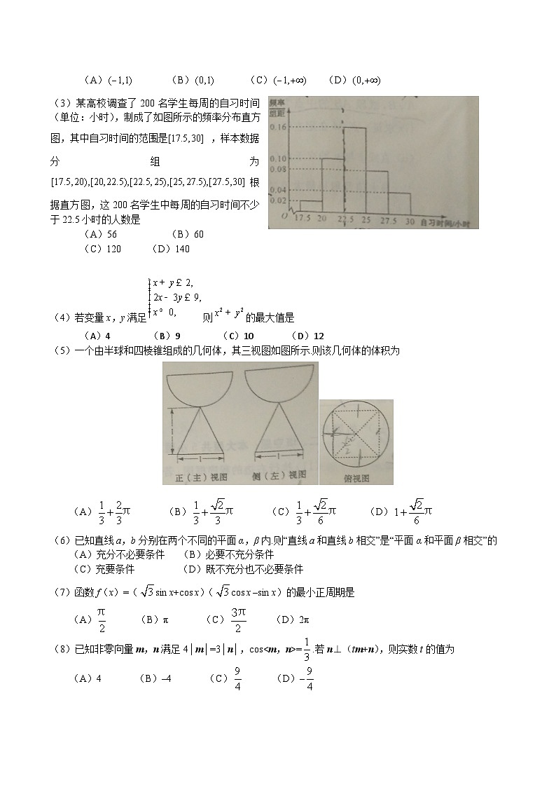 2016山东卷高考数学(理)试题-高考真题精编版02
