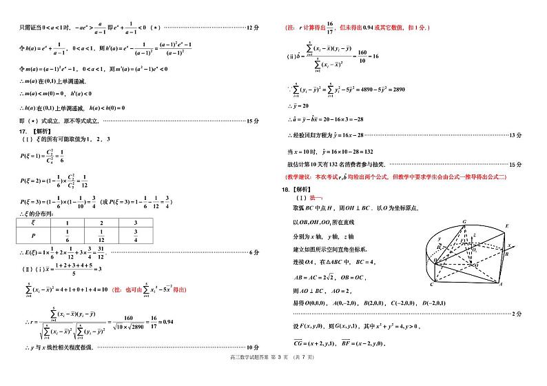 吉林2024届四模数学参考答案第3页