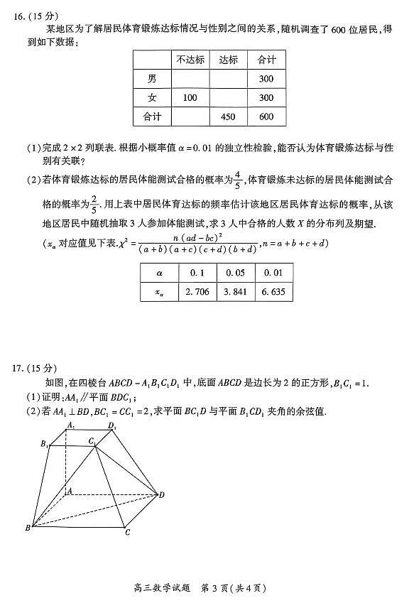 2024厦门高三下学期第四次质量检测试题数学PDF版含答案03