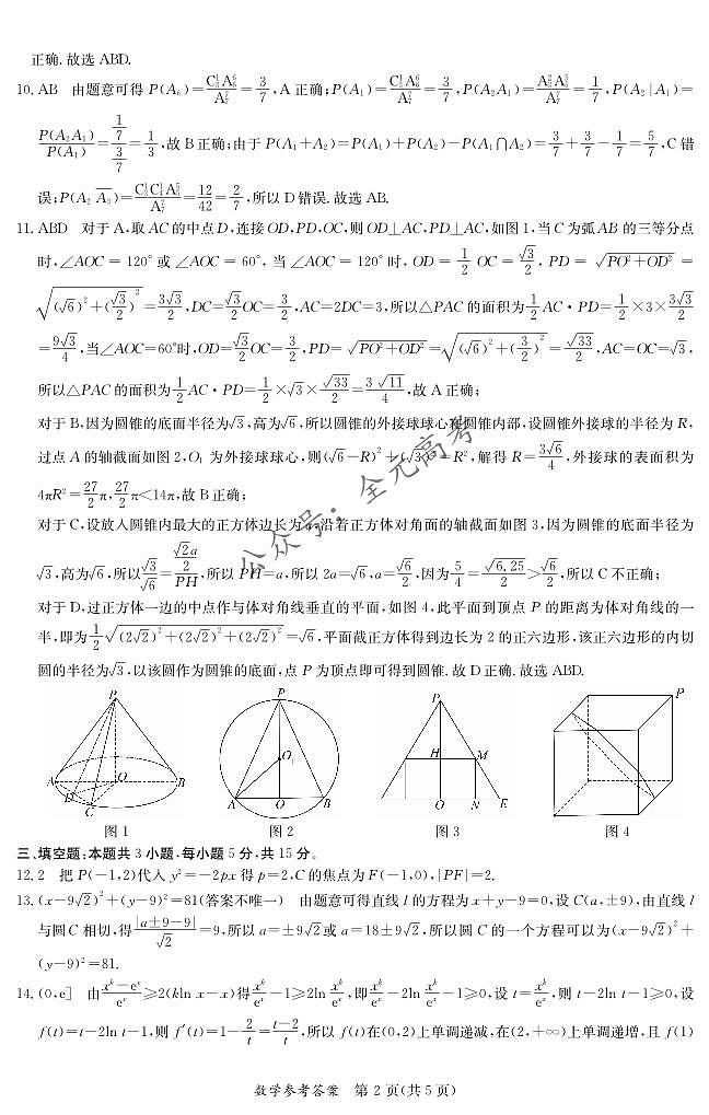 2024桂林、来宾、北海高三下学期三模试题数学PDF版含答案02