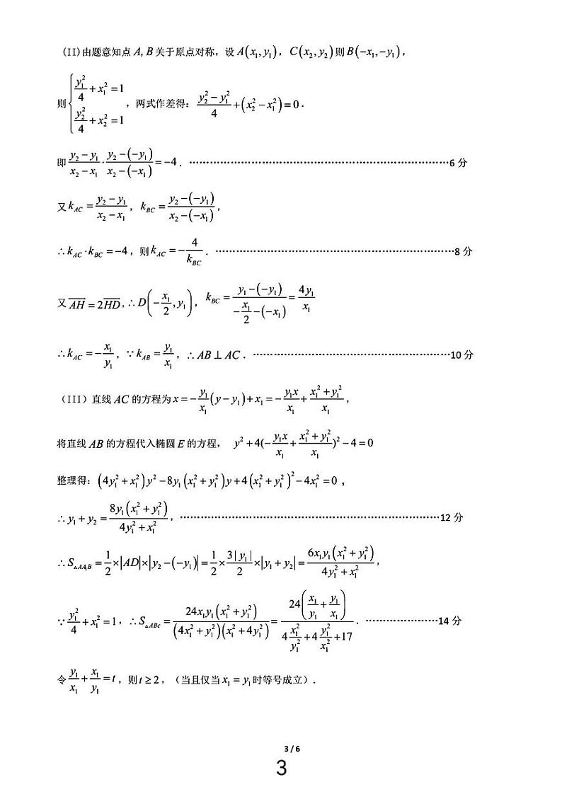 2024大连高三下学期二模试题数学PDF版含答案03