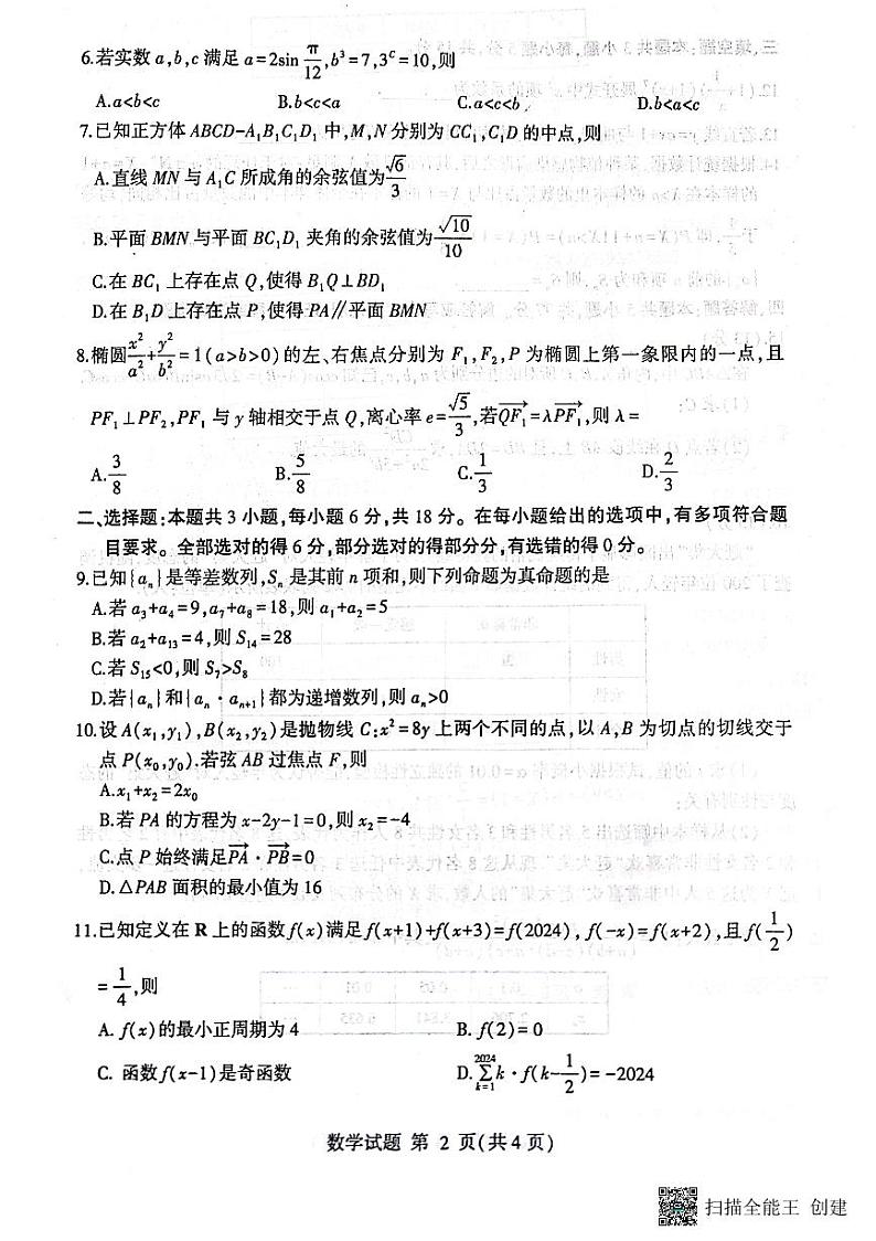 2024临沂高三下学期二模试题数学PDF版无答案第2页
