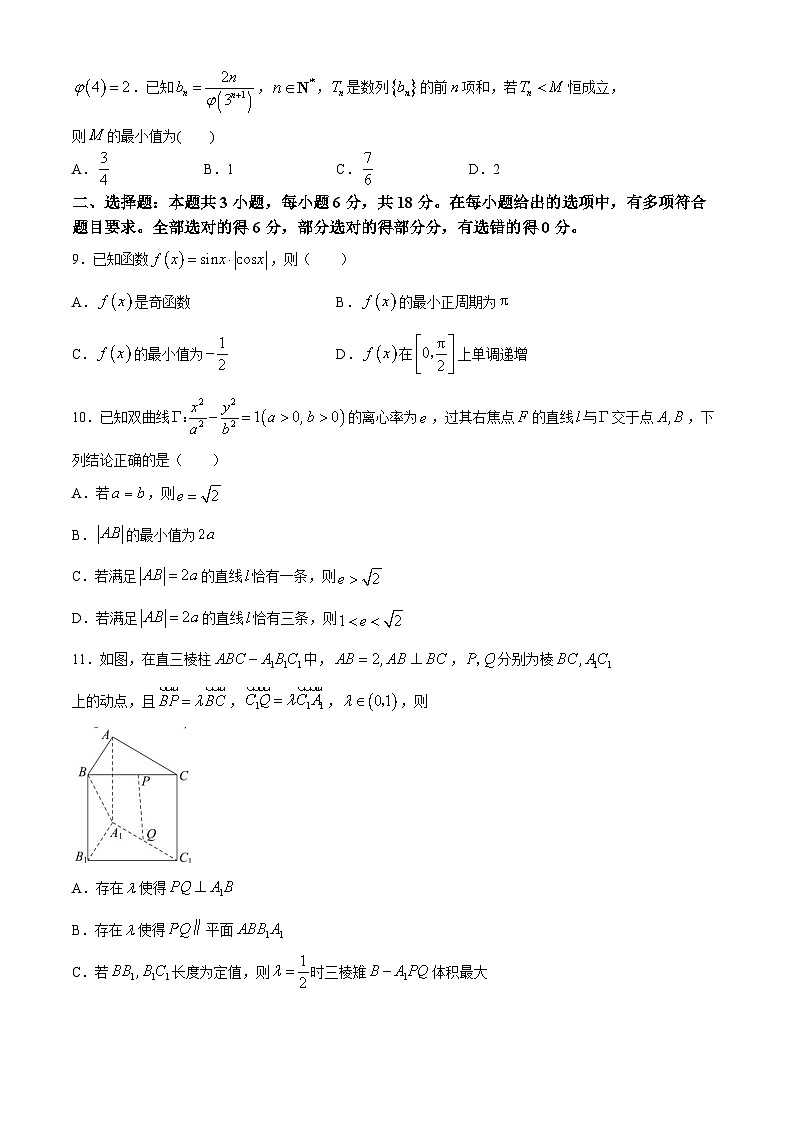 2024烟台、德州高三下学期二模试题数学含答案02