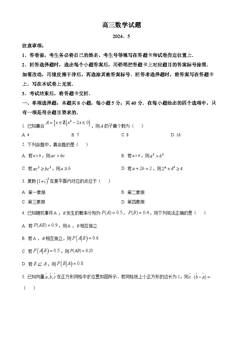 山东省滨州市2024届高三下学期二模数学试题（原卷版+解析版）01
