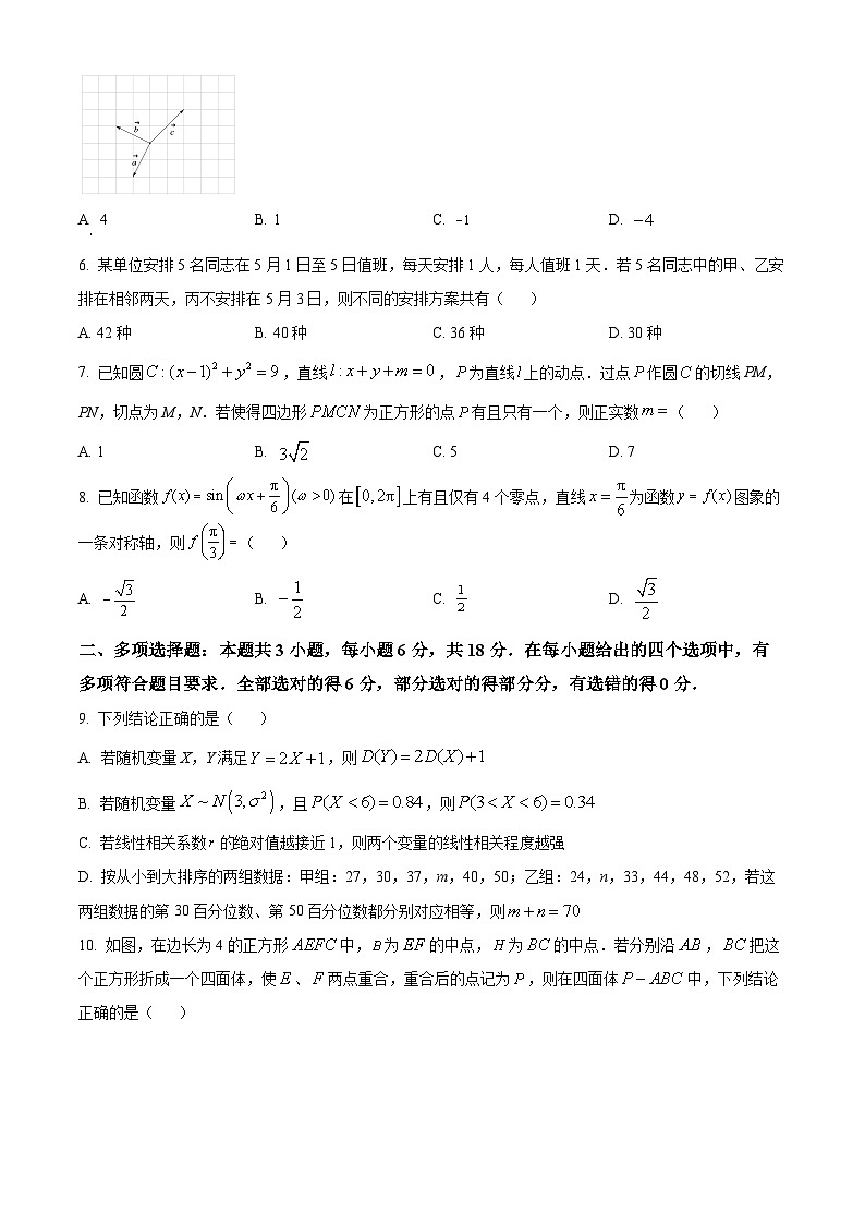 山东省滨州市2024届高三下学期二模数学试题（原卷版+解析版）02