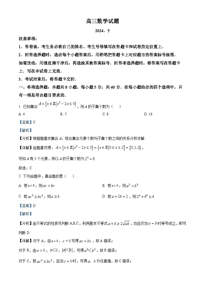 山东省滨州市2024届高三下学期二模数学试题（原卷版+解析版）01