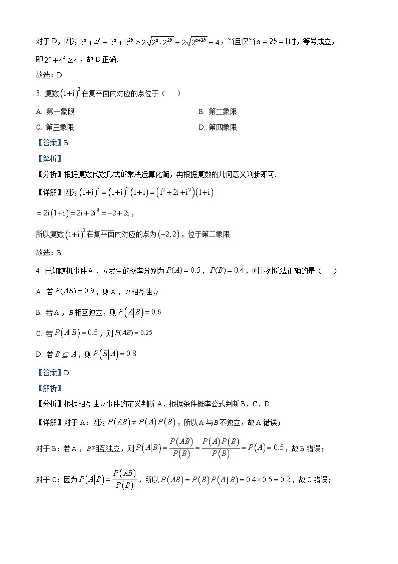 山东省滨州市2024届高三下学期二模数学试题（原卷版+解析版）02