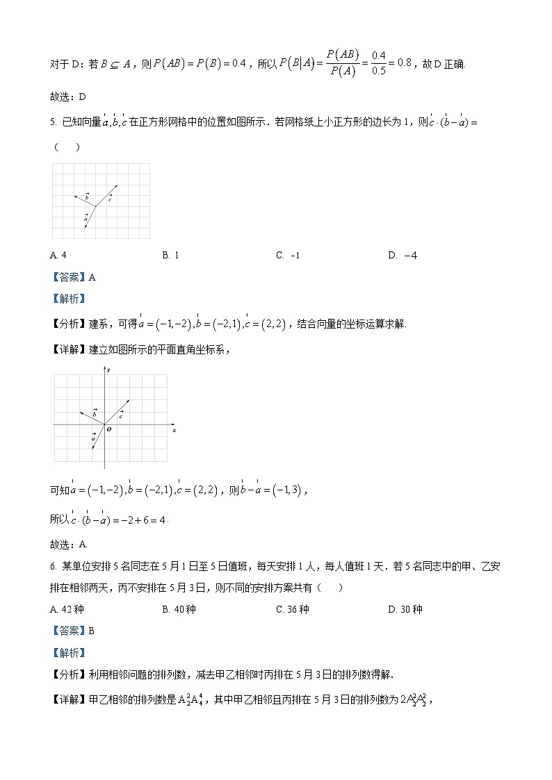 山东省滨州市2024届高三下学期二模数学试题（原卷版+解析版）03