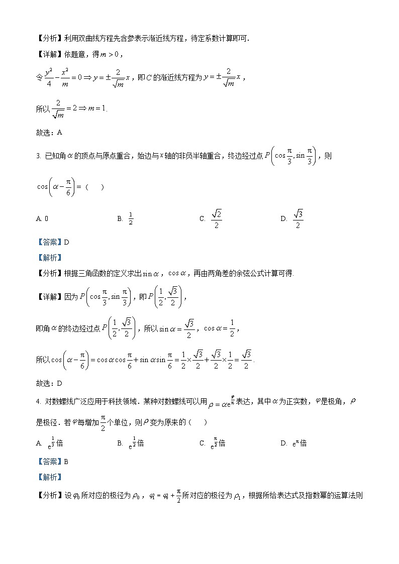 山东省济南市2024届高三下学期5月适应性考试（三模）数学试题（解析版）第2页