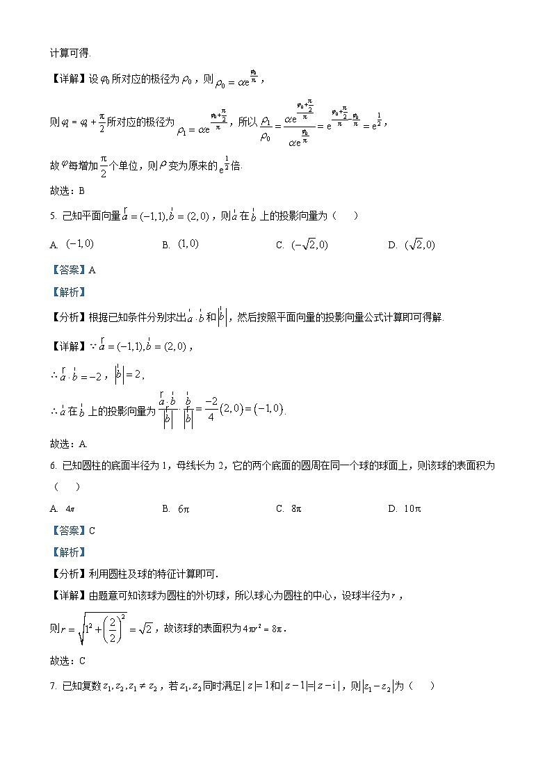 山东省济南市2024届高三下学期5月适应性考试（三模）数学试题（解析版）第3页